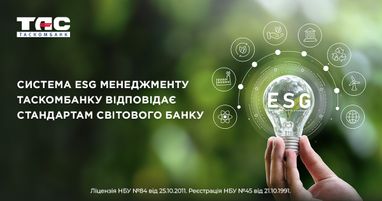 Таскомбанку подтверждено соответствие введенной Системы экологического и социального менеджмента стандартам Всемирного банка