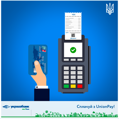 Теперь обслуживаем карты крупнейшей в мире платежной системы UnionPay