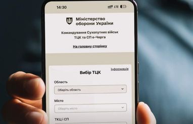 Кабмин официально запустил электронную очередь в ТЦК