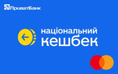 Держава запустила програму «Зимової єПідтримки»: як отримати 1 000 гривень на картку «Національний кешбек» ПриватБанку та додатковий 10% кешбек за витрати