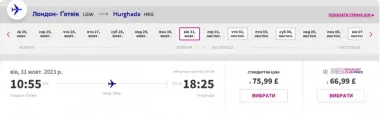 Авіаквитки Лондон (Гатвік) — Хургада на 1 липня 2023 року / Скриншот з сайту Wizz Air