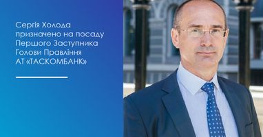 Сергія Холода призначено на посаду Першого Заступника Голови Правління «Таскомбанк»