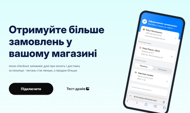 mono checkout: monobank запустил новую функцию