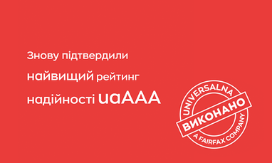 Рейтинг надежности uaAAA