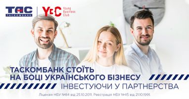 Таскомбанк стоит на стороне украинского бизнеса, инвестируя в партнерство и будущее нашей страны