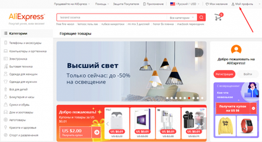 Как покупать на Алиэкспресс в Украине в 2021