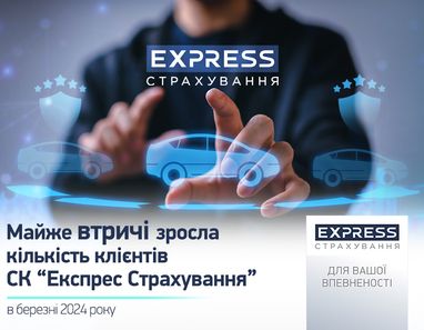 Сумма привлеченных премий СК «Экспресс Страхование» за 3 месяца 2024 достигла почти 191 млн грн