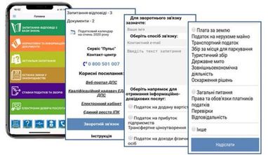 Сервіс ДПС дасть відповіді на питання платників податків