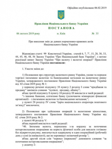 «У незначному розмірі»: Нацбанк разрешил покупать валюту за счет кредитных средств