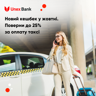 Новый кешбэк в октябре: до 25% при оплате такси