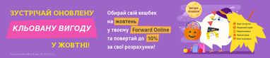 «Клеванная выгода» в октябре