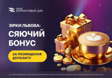 Запускаем акцию «Звезды Львова» от Банка «Клиринговый Дом»