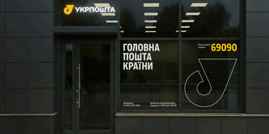 Укрпочта представила обновленный бренд