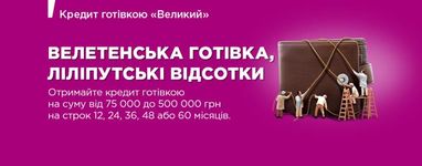 Кредит до 500 тысяч гривен – это просто! Банк Кредит Днепр улучшил условия выдачи кредитов наличными