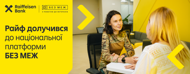На зображенні: жінка у військовій формі спілкується за столом із працівницею банку та напис, що Райф долучився до національної платформи Без Меж.
