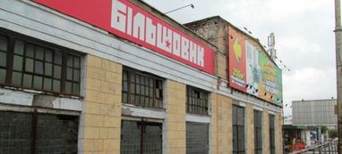 Приватизація «Більшовика»: ДБР вручило перші підозри оцінювачам