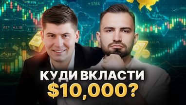 Как разбогатеть в Украине? Секреты инвестиционного портфеля на миллионы
