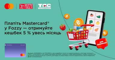 Весна починається зі спеціальної пропозиції від Mastercard та Fozzy