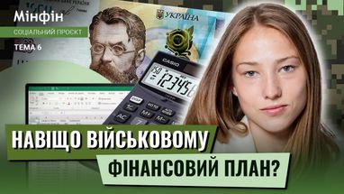 Как финансовое планирование помогает во времена неопределенности: советы военным и ветеранам