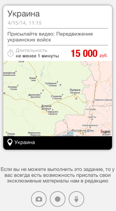 Російські ЗМІ почали платити за відеодоноси про пересування українських військ по $400