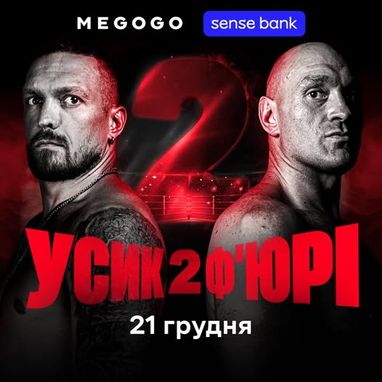 Дивись бій року Усик — Ф’юрі безкоштовно