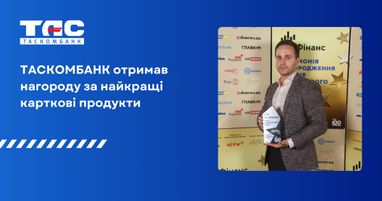 Таскомбанк — банк с лучшими карточными продуктами!