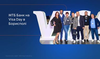 МТБ Банк на Visa Day в Борисполе