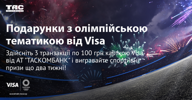 Определены победители 2-го этапа Акции «Олимпийские подарки за расчеты» от Visa и Таскомбанк