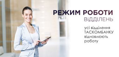 Усі відділення Таскомбанку відновлюють роботу