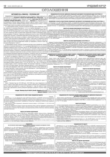 ПриватБанк принял меры для вручения кипрского иска Геннадию Боголюбову в Украине