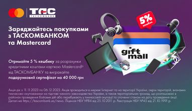 Таскомбанк и Mastercard продолжают дарить грандиозный кешбек и подарки!