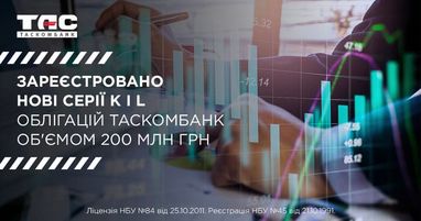 Зарегистрировано две новые серии облигаций Таскомбанк объемом 200 млн грн