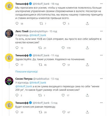 російський «Тінькофф-банк» запровадив рекордний тариф за SWIFT-перекази