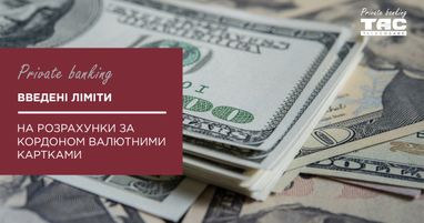Введены лимиты на расчеты за границей валютными картами