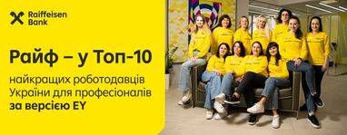 Райф — в Топ-10 лучших работодателей Украины для профессионалов