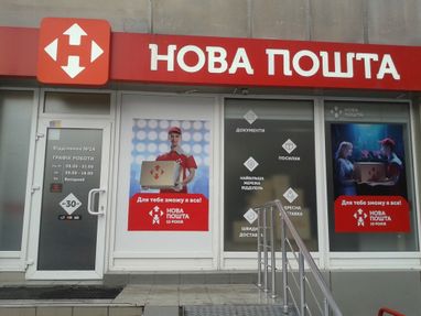 У відділеннях «Нової пошти» можна отримати готівку