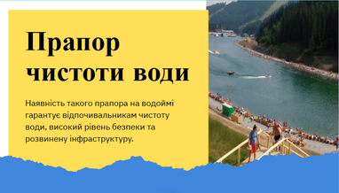 Озеро Молодості в «Буковелі» отримало міжнародний Blue Flag