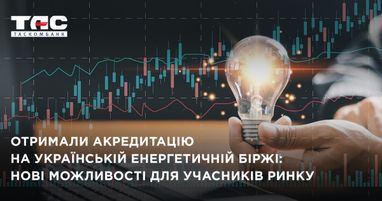 Таскомбанк получил аккредитацию на Украинской энергетической бирже: новые возможности для участников рынка