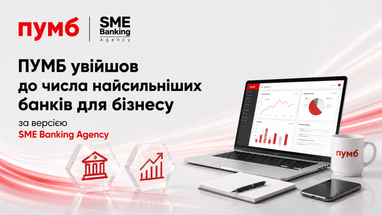 ПУМБ вошел в число сильнейших банков для бизнеса по версии SME Banking Agency