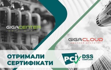 Сертифікація PCI DSS: з GigaCloud та GigaCenter пройти аудит відтепер простіше
