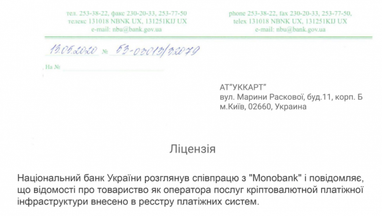 Мошенники под видом monobank обещают доход до 20 тыс. грн в день