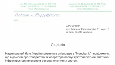 Шахраї під виглядом monobank обіцяють дохід до 20 тис. грн на день