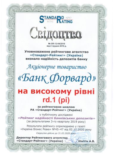 Forward Bank вошел в рейтинг надежности банковских депозитов
