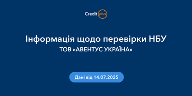 Национальный банк Украины применил меры воздействия к ООО «Авентус Украина»
