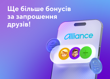 Alliance bank обновил реферальную программу: до 3 000 грн ежемесячно по приглашению друзей в приложение Alliance