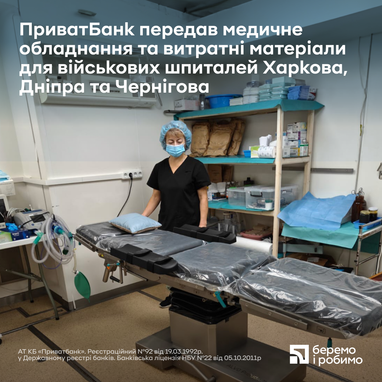 ПриватБанк передал критически важное медицинское оборудование и расходные материалы для трех военных госпиталей Харькова, Днепра и Чернигова
