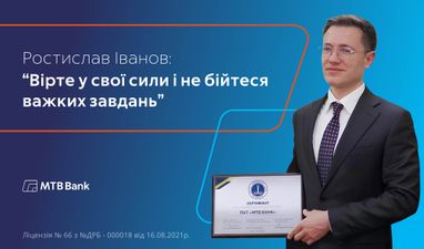 Ростислав Иванов: Верьте в свои силы и не бойтесь трудных задач