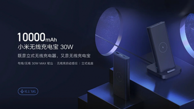 Xiaomi выпустила павербанк с беспроводной зарядкой