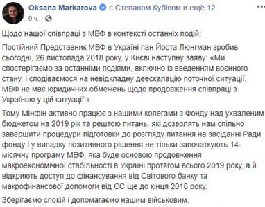 Маркарова розповіла про подальшу співпрацю України з МВФ