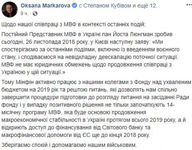 Маркарова рассказала о дальнейшем сотрудничестве Украины с МВФ